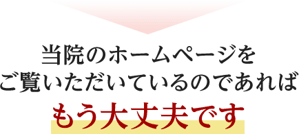 もう大丈夫です