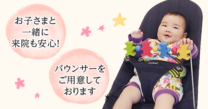 バウンサーをご用意しております