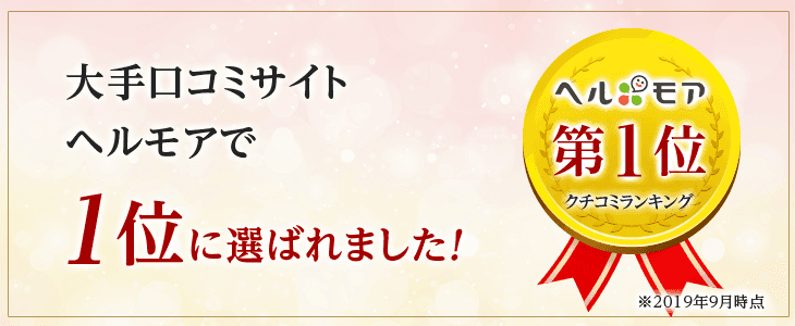 大手クチコミサイトにて倉敷市の整骨院で1位に選ばれました